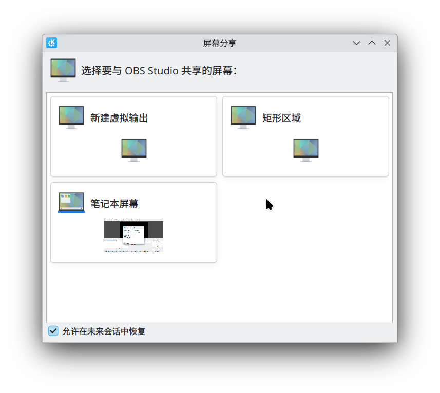 KDE 上可选择「新建虚拟输出」